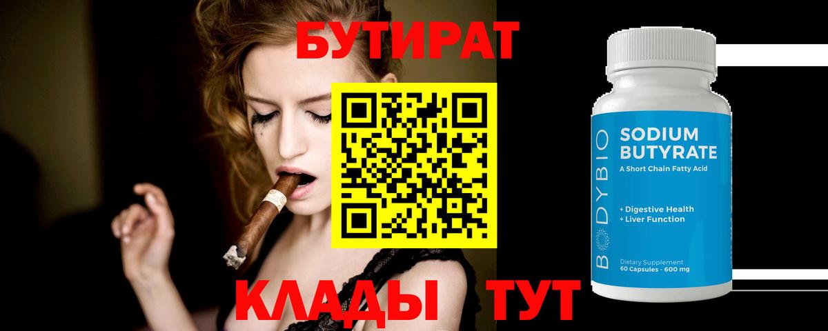 Бутират бутандиол Мурино
