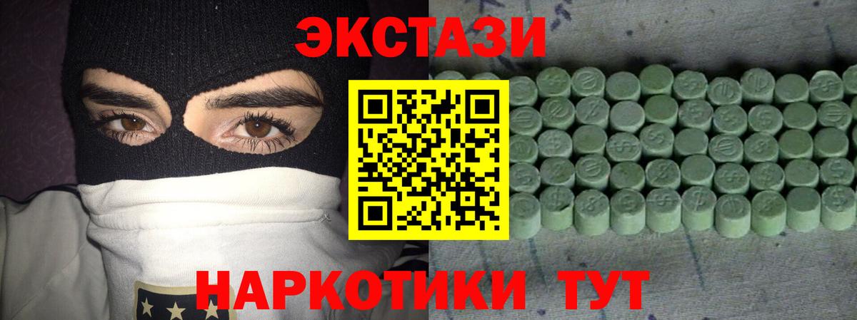 ЭКСТАЗИ 250 мг Мурино