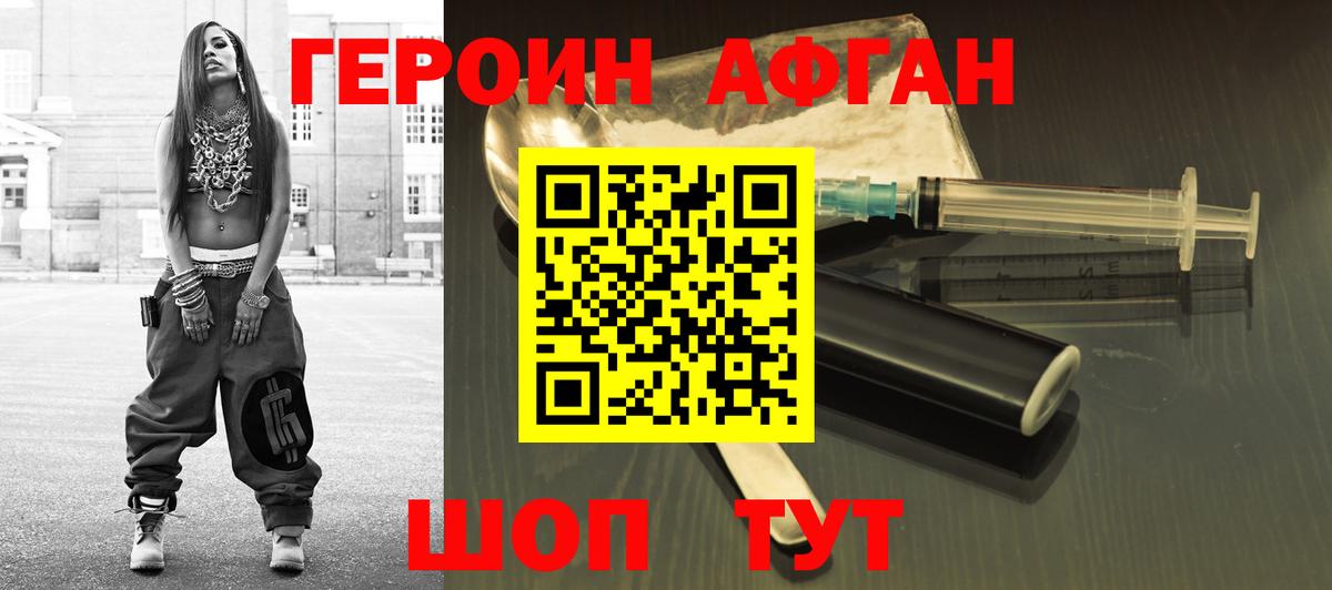 ГЕРОИН афганец  Вход с VPN  Мурино 